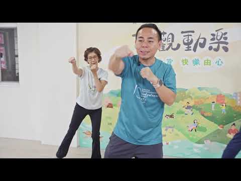 內嵌縮圖 用於 靜觀運動教學 - 體適能(中強度有氧)