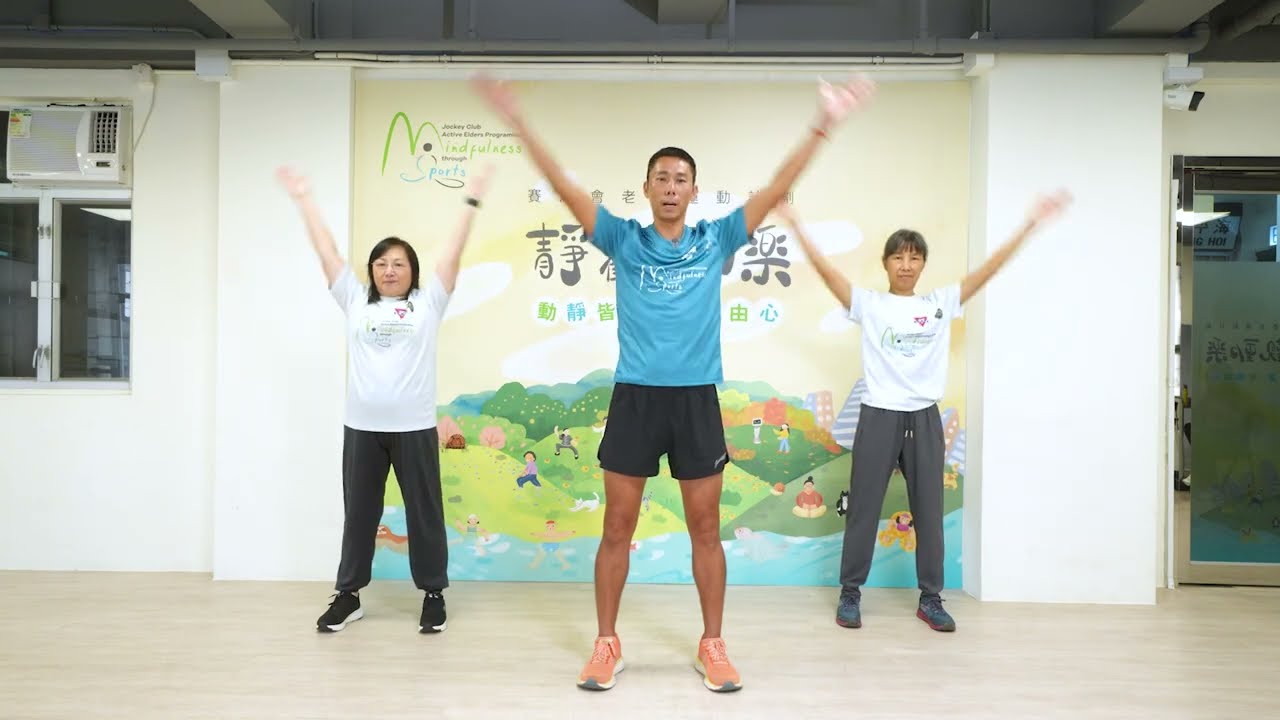 內嵌縮圖 用於 靜觀運動教學 - 體適能(有氧)